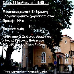 Πολιτιστικό Καλοκαίρι 19 Ιουλίου 2016